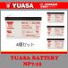 NP7-12 4 шт. комплект Taiwan Yuasa UPS аккумулятор ( источник бесперебойного питания ) (12V7Ah) аккумулирование электроэнергии контейнер для примерно 151x97.5x65mm