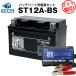  bike battery ST12A-BS YT12A-BS. interchangeable profit 2 point set battery + charger ( charger ) super nut total sale number 100 ten thousand piece breakthroug 