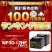 ���̑��Ԉ֎q�ԘA���i WP50-12NE�y���� 2�Z�b�g�z�i�Y�Ɨp���~�d�r�j �V�i LONG �������E�ۏ؏��t�� �����g�p�E12V�d���@�퓙�� �T�C�N���o�b�e���[ �֘A�摜1