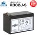 UPS(無停電電源装置) RBC2J-S 新品 (RBC2Jに互換) スーパーナット 動作確認済 APC CS 350/CS 500/ES 500/BK 350用UPSバッテリーキット