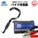  мотоцикл аккумулятор мотоцикл зарядное устройство ( charger ) super гайка зарядное устройство (12V)+ специальный крюк комплект tolikruPSE BC-GM-12-V фиксация настройка super гайка 