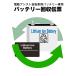 電動アシスト自転車専用 不要バッテリー回収伝票 使用済み廃棄バッテリー リチウム可能 ヤマハ YAMAHA パナソニック PANASONIC ブリジストン BRIDGESTONE など