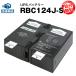 UPS( источник бесперебойного питания ) RBC124J-S новый товар (RBC124J. сменный ) super гайка рабочее состояние подтверждено BR1200G-JP для UPS аккумулятор комплект использованный аккумулятор комплект восстановление есть 