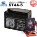  мотоцикл аккумулятор ST4A-5 YTR4A-BS KTR4A-5 GTR4A-5 FTR4A-BS. сменный выгода 2 позиций комплект аккумулятор + звезда . зарядное устройство ( charger ) super гайка 