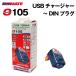 TECMATE 3300mA 2 порт USB charger -90°DIN штекер (O-105V2)