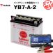  аккумулятор для мотоцикла YB7-A-2 открытого типа Taiwan Yuasa YUASA официальный агент * с гарантией . мотоцикл аккумулятор + super гайка зарядное устройство 2 позиций комплект ( жидкость входить settled )