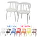  стул wing The - стул пластик стул 2 ножек комплект можно выбрать 7 цвет выдерживаемая нагрузка примерно 180kg UV cut поли Pro pi Len .. соус Cafe 