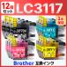 �y�݊��i�zLC3117-4PK LC3117 �݊��C���N �P�Q�� MFC-J6980CDW MFC-J6580CDW MFC-J5630CDW MFC-J6583CDW MFC-J6983CDW Brother �u���U�[