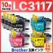 �y�݊��i�zLC3117-4PK LC3117 �݊��C���N �P�O�� MFC-J6980CDW MFC-J6580CDW MFC-J5630CDW MFC-J6583CDW MFC-J6983CDW Brother �u���U�[