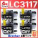 �y�݊��i�zLC3117BK LC3117 �݊��C���N �u���b�N �S�� MFC-J6980CDW MFC-J6580CDW MFC-J5630CDW MFC-J6583CDW MFC-J6983CDW Brother �u���U�[