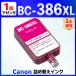 ڸߴʡBC-386 BC-386XL ޥ  ͤؤ 1ʬ ʵͤؤ°ʤ TS6730 TS6630 Canon
