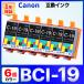 BCI-19 ߴ  ȥå PIXUS iP110 iP100 TR153 Canon Υ 顼6