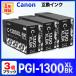 [ сменный товар ]PGI-1300XLBK сменный чернила MB2730 MB2330 MB2130 MB2030 Canon Canon PGI-1300XL черный 3 шт. комплект 