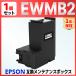 [ сменный товар ]EWMB2 сменный техническое обслуживание box 1 шт EW-M530F EW-M5610FT EW-M630 EW-M634T EW-M670 EW-M674FT PX-M270