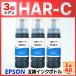 HAR-C еж EW-M5610FT EW-M571T EW-M571TW EW-M630TB EW-M630TW EW-M670FT EW-M670FTW EW-M638T EW-M678FT сменный чернила EPSON Epson Cyan 3 шт 