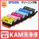 KAM-6CL-L KAM черепаха EP-883 EP-882 EP-881 EP-884 EP-885 EP-886EPSON Epson мойка чистка картридж 6 цвет чернила забивание rental re аннулирование 