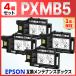 PXMB5 сменный техническое обслуживание box 4 шт PX-S05B PX-S05W PX-S06B PX-S06W EPSON для 