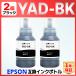 YAD-BK рак-отшельник EW-M5610FT EW-M571 EW-M630 EW-M634T EW-M670 EW-M674FT PX-M161T PX-M270 PX-S161T PX-S170 PX-S270T сменный чернила Epson черный 2 шт 