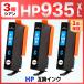 ڸߴʡHP 935XL ߴ󥯥ȥå  3ĥå Officejet Pro 6230 6830