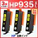 ڸߴʡHP 935XL ߴ󥯥ȥå  3ĥå Officejet Pro 6230 6830