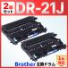 [ сменный товар ]DR-21J DR21J HL-2140 HL-2170W DCP-7030 DCP-7040 MFC-7340 MFC-7840W черный Brother brother сменный цилиндрическое устройство 2 шт 