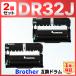 [ сменный товар ]DR32J L2660DW DCP-L2600DW FAX-L2800DW HL-L2460DW HL-L2400D MFC-L2880DW MFC-L2860DW черный Brother brother сменный цилиндрическое устройство 2 шт 