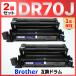 [ сменный товар ]DR-70J DR70J MFC-L6820DW MFC-L5710DW HL-L6310DW HL-L5210DW HL-L5210DN черный Brother brother сменный цилиндрическое устройство 2 шт 
