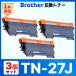 [ сменный товар ]TN-27J TN27J DCP-7060D DCP-7065DN FAX-2840 FAX-7860DW HL-2240D HL-2270DW MFC-7460DN черный Brother brother сменный тонер-картридж 3 шт 