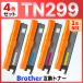 �y�݊��i�zTN299 TN299XLBK  TN299C TN299M TN299Y 4�F�Z�b�g �݊��g�i�[�J�[�g���b�W HL-L3240CDW MFC-L3780CDW �u���U�[ brother