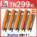 [ сменный товар ]TN299 TN299XLBK TN299XLC TN299XLM TN299XLY 5 шт. комплект сменный тонер-картридж HL-L3240CDW MFC-L3780CDW Brother brother