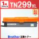 [ сменный товар ]TN299 TN299XLBK черный 1 шт. сменный тонер-картридж HL-L3240CDW MFC-L3780CDW Brother brother