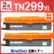 [ сменный товар ]TN299 TN299XLBK черный 2 шт сменный тонер-картридж HL-L3240CDW MFC-L3780CDW Brother brother