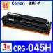 �ڸߴ��ʡ�Canon 045H �֥�å� CRG-045HBLK 1�� �ߴ��ȥʡ������ȥ�å� LBP612C LBP611C MF634Cdw MF632Cdw