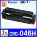 �ڸߴ��ʡ�Canon 046H �֥�å� CRG-046HBLK 1�� �ߴ��ȥʡ������ȥ�å� LBP654C LBP652C LBP651C MF735Cdw MF733Cdw MF731Cdw