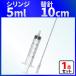 �C���W�F�N�^�[ 5ml ���ˊ� �V�����W + �j 1�Z�b�g �e��t�̋l�ߑւ�