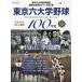  Tokyo шесть университет бейсбол 100 год Vol.3: B*B Mucc (B.B.MOOK)
