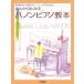  необоснованный. нет палец. тренировка поэтому . взрослый из впервые . - non фортепьяно учебник 