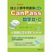  страна государственный стандарт рабочая тетрадь CanPass математика III*C[. элемент число flat поверхность, тип . искривление линия ] no. 3 версия ( Sundai экспертиза серии )