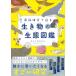  новейший изучение ... живое существо. сырой . иллюстрированная книга 