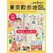  прогулка. . человек .. хочет человек поэтому. Tokyo прогулка карта (.. рука .MOOK)