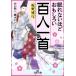 .. нет примерно интересный . карты Hyakunin Isshu : тот ..* удивительно. драма ~ есть ( король библиотека D 59-2)