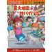  огромный земля .. Survival ( наука манга Survival серии 86)