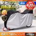���]�ԃJ�o�[ ���� �n�C�o�b�N �q���悹 420D �h�� ��΂Ȃ� �j��Ȃ� ��v �T�C�N���J�o�[ ���� ���O�� ��� ������� ���[ �ȒP ����