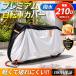 ���]�ԃJ�o�[ 210D �q���p �d�� 26 20�C���`�p �j��ɂ��� ��΂Ȃ� ���� �h�� �T�C�N���J�o�[ �V���o�[ 22�C���` 24 29�C���` ��v �L�b�Y