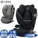 大決算セール カップホルダー付 チャイルドシート ジュニアシート ISOFIX サイベックス ソリューション S2 i-フィックス Solution S2 i-Fix 送料無料