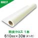 インクジェットロール紙 防炎クロス  610mm×30ｍ 1本入  (A1ロール紙 防炎布)