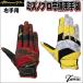 [ стиль . ограничение цвет появляется!] Mizuno Pro MIZUNOPRO защитные перчатки правый рука для 1EJED083 S~L общий утка рисунок бейсбол ограниченный товар .. для ограничение 