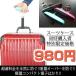 電子 はかり スーツケース同時購入者限定