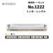  стрекоза No.1222 стрекоза * одиночный детский сад, начальная школа . самый . много использование сделано обычный расположение. одиночный губная гармоника lTombo образование для губная гармоника 