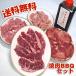  yakiniku комплект - lami говядина свинина курятина собственный производства tare приложен 1.4kg рефрижератор рейс отправка (BBQ балка . кий ) yakiniku 